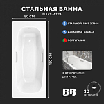 Ванна стальная BLB ATLANTICA B80A с отверстиями для ручек 1800х800 мм (B80AS2001 handles) 250_100_Array